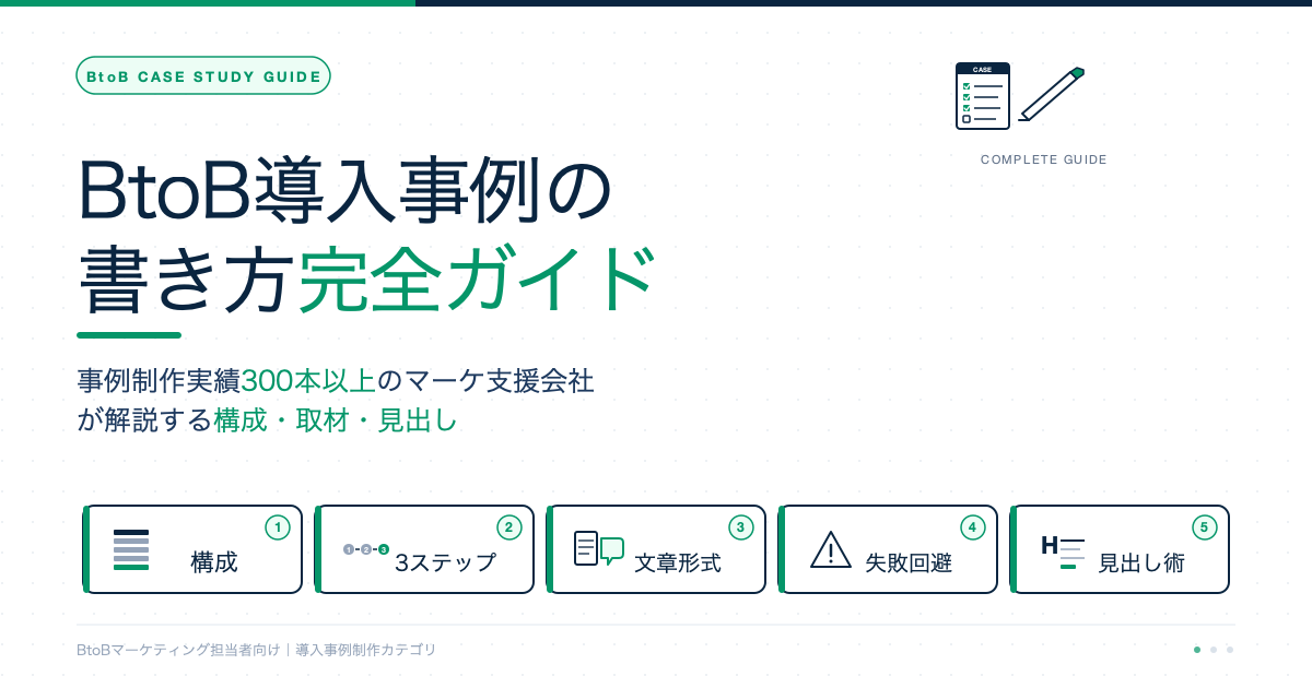 導入事例